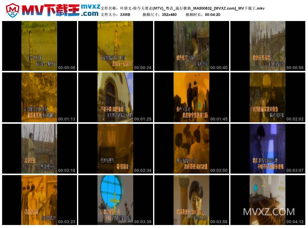 叶倩文-你今天要走(MTV)_粤语_流行歌曲_MA500832